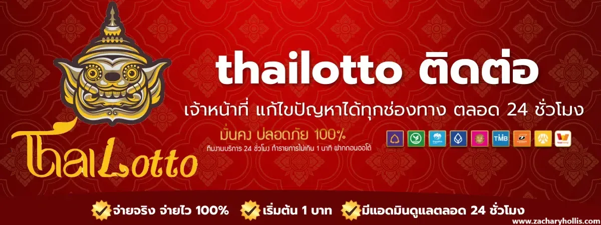 ไทยล็อตโต้ออนไลน์